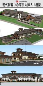 度假村游客接待中心SU模型