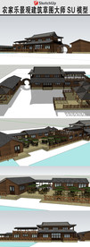 农家乐建筑草图大师SU模型