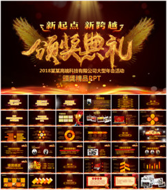 颁奖典礼PPT