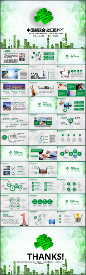 中国邮政工作总结ppt模板