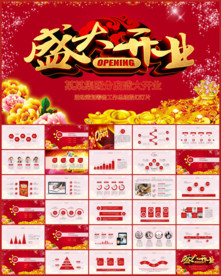红色喜庆盛大开业开幕式ppt