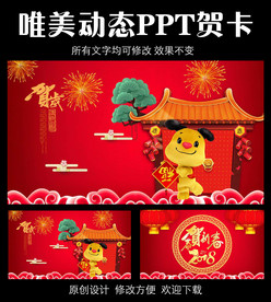 2018狗年新春贺卡PPT模板