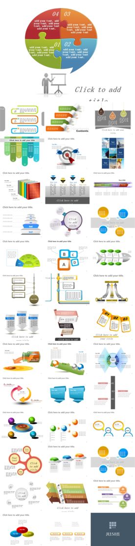 创意精美绝伦PPT图表模板