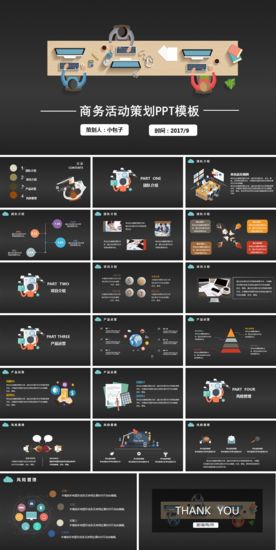 扁平化商务策划书PPT模板