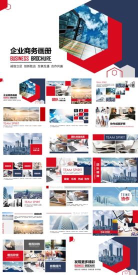 红色商务公司企业宣传画册PPT