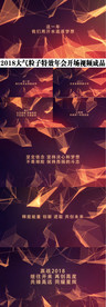 2018震撼企业年会开场视频