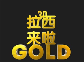 金属数字图片中文字体分层PSD