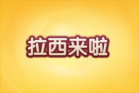 logo特效样机模板字体