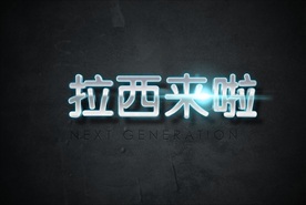 3D立体文字样式设计图片