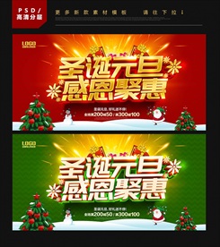 圣诞元旦