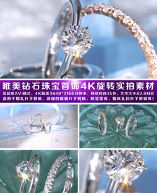 唯美钻石珠宝首饰4K旋转实拍