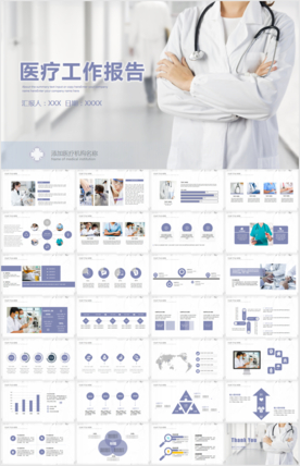 医疗年终总结PPT