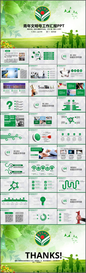 绿色青年文明号PPT模板共青团