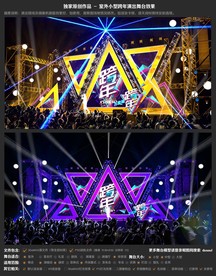 时尚大气华丽跨年舞台设计