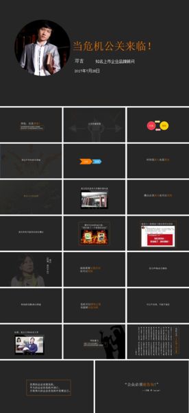 当危机公关来临