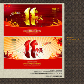 11周年庆