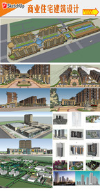 商业住宅建筑设计