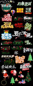 淘宝圣诞节字体设计png元素