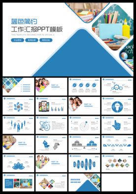 蓝色简约教育行业工作汇报