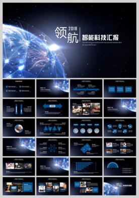 大气星空智能科技工作汇报pp