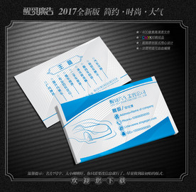 汽车美容名片