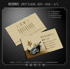 书法名片