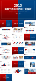 年终总结计划PPT