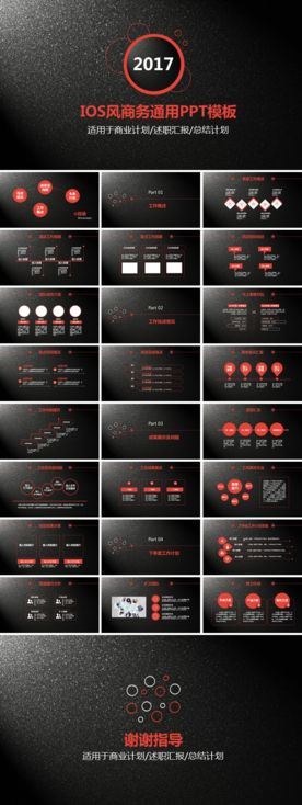 个性酷炫IOS风格商务通用PP