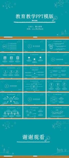 教育教学PPT模版