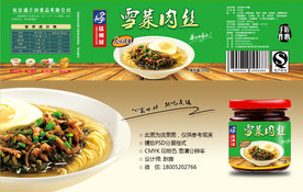 雪菜肉丝酱标签