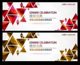 晚宴年会背景板