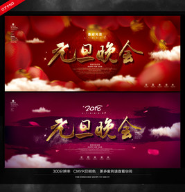 元旦晚会