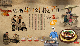 安徽太和牛肉板面背景墙