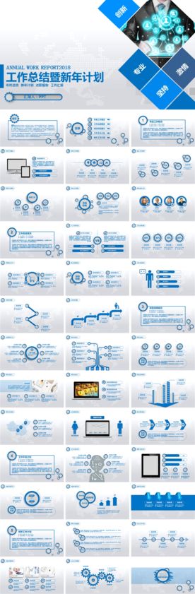 工作总结暨新年计划PPT模板