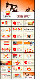 中国石化中石化石油化工PPT