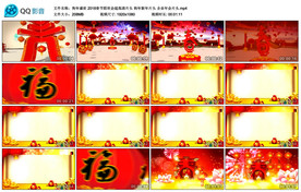 春节联欢会片头 狗年新年片头