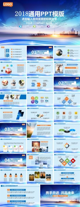 2018蓝色背景PPT模板