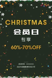 会员日-圣诞节