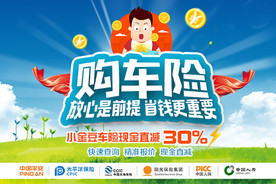 车险，BANNER，车，保险，
