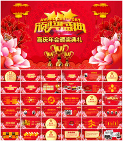年会颁奖ppt