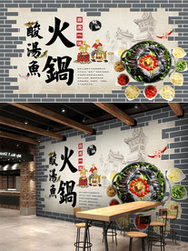 火锅背景墙