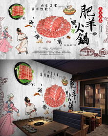 火锅背景墙