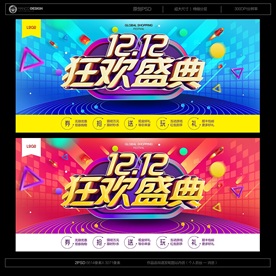 双十二