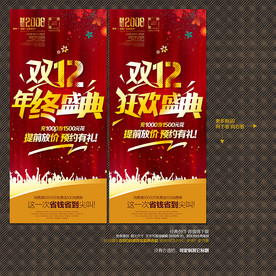 双12