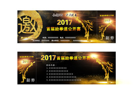 跆拳道门票
