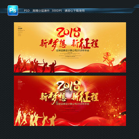 企业年会背景