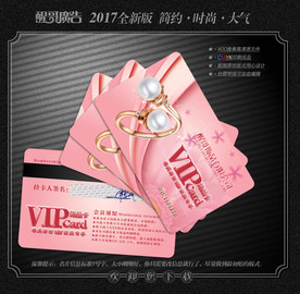 饰品会员卡