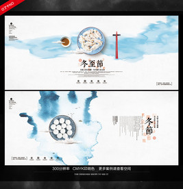 冬至海报