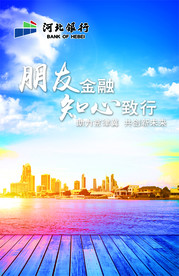 河北银行