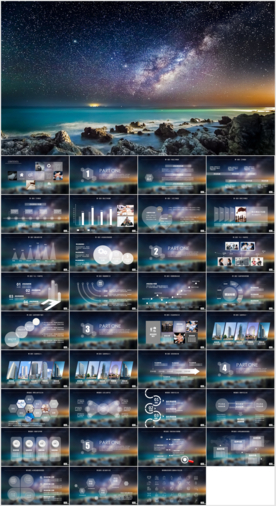 2018星空商务风PPT模板